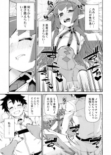 (C93) [Jikomanzoku (Akitsuki Itsuki)] Koutetsu Majou no Setsunai Kyousei (Fate/Grand Order) - page 20