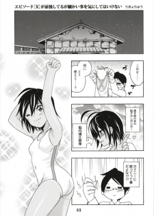 (C93) [Shinohara Heavy Industry (Haruna Mao, Ukyouchu)] Benkyou kkusu (Bokutachi wa Benkyou ga Dekinai) - page 23