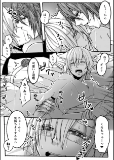 [S.H] Good Night & Good Morning! (Final Fantasy XIV) - page 5