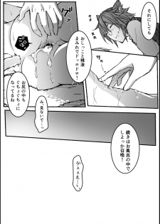 [S.H] Good Night & Good Morning! (Final Fantasy XIV) - page 15