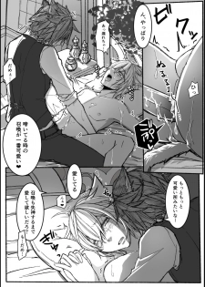 [S.H] Good Night & Good Morning! (Final Fantasy XIV) - page 14