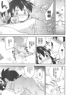 (C93) [EX35 (Kamaboko RED)] Denki no Chikaratte Sugee! (Bakusou Kyoudai Let's & Go!!) [Chinese] [罗洁爱儿个人汉化] - page 17