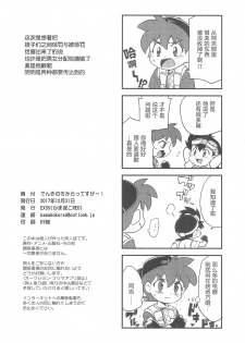 (C93) [EX35 (Kamaboko RED)] Denki no Chikaratte Sugee! (Bakusou Kyoudai Let's & Go!!) [Chinese] [罗洁爱儿个人汉化] - page 32