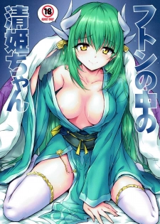 (C93) [54BURGER (Marugoshi)] Futon no Naka no Kiyohime-chan (Fate/Grand Order) - page 1