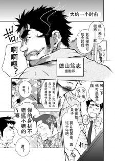 [Kasuga Kikaku (Terujirou)] Shinnyuu Shain wa Dare no Mono? | 新社员是谁的人？ [Chinese] [黑夜汉化组] [Digital] - page 6