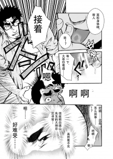 [Kasuga Kikaku (Terujirou)] Shinnyuu Shain wa Dare no Mono? | 新社员是谁的人？ [Chinese] [黑夜汉化组] [Digital] - page 24