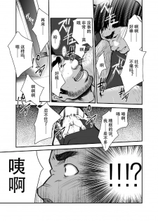 [Kasuga Kikaku (Terujirou)] Shinnyuu Shain wa Dare no Mono? | 新社员是谁的人？ [Chinese] [黑夜汉化组] [Digital] - page 22