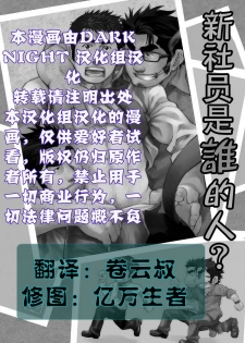 [Kasuga Kikaku (Terujirou)] Shinnyuu Shain wa Dare no Mono? | 新社员是谁的人？ [Chinese] [黑夜汉化组] [Digital] - page 3