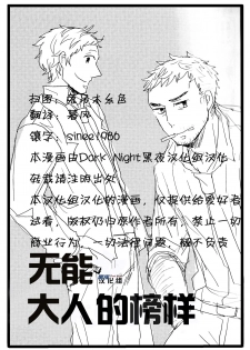 (SPARK7) [Nekki (Nekki)] Damena Otona no Mihon | 无能大人的榜样 (Persona 4) [Chinese] [黑夜汉化组] - page 2