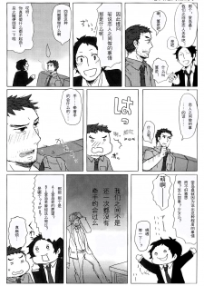 (SPARK7) [Nekki (Nekki)] Damena Otona no Mihon | 无能大人的榜样 (Persona 4) [Chinese] [黑夜汉化组] - page 4