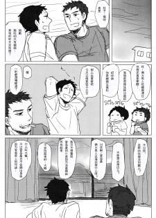 (SPARK7) [Nekki (Nekki)] Damena Otona no Mihon | 无能大人的榜样 (Persona 4) [Chinese] [黑夜汉化组] - page 14