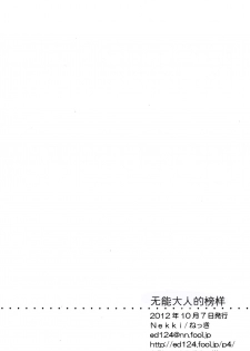 (SPARK7) [Nekki (Nekki)] Damena Otona no Mihon | 无能大人的榜样 (Persona 4) [Chinese] [黑夜汉化组] - page 29