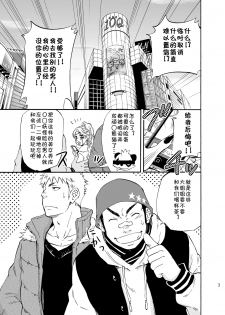 (C85) [Draw Two (Draw2)] DO☆TEEN! [Chinese] [黑夜汉化组] - page 2