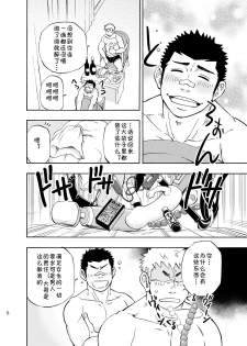 (C85) [Draw Two (Draw2)] DO☆TEEN! [Chinese] [黑夜汉化组] - page 7