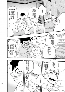 (C85) [Draw Two (Draw2)] DO☆TEEN! [Chinese] [黑夜汉化组] - page 39