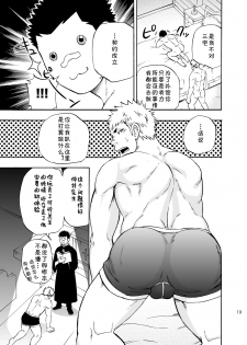 (C85) [Draw Two (Draw2)] DO☆TEEN! [Chinese] [黑夜汉化组] - page 18
