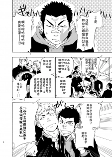 (C85) [Draw Two (Draw2)] DO☆TEEN! [Chinese] [黑夜汉化组] - page 3
