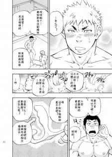 (C85) [Draw Two (Draw2)] DO☆TEEN! [Chinese] [黑夜汉化组] - page 21