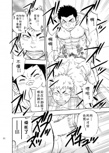 (C85) [Draw Two (Draw2)] DO☆TEEN! [Chinese] [黑夜汉化组] - page 35