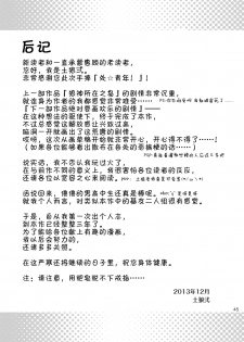 (C85) [Draw Two (Draw2)] DO☆TEEN! [Chinese] [黑夜汉化组] - page 44