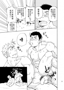 (C85) [Draw Two (Draw2)] DO☆TEEN! [Chinese] [黑夜汉化组] - page 32
