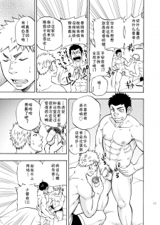 (C85) [Draw Two (Draw2)] DO☆TEEN! [Chinese] [黑夜汉化组] - page 10