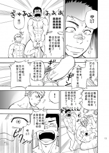 (C85) [Draw Two (Draw2)] DO☆TEEN! [Chinese] [黑夜汉化组] - page 12