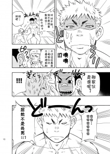 (C85) [Draw Two (Draw2)] DO☆TEEN! [Chinese] [黑夜汉化组] - page 15