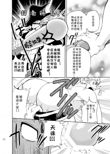 (C85) [Draw Two (Draw2)] DO☆TEEN! [Chinese] [黑夜汉化组] - page 19