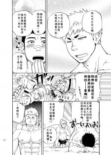 (C85) [Draw Two (Draw2)] DO☆TEEN! [Chinese] [黑夜汉化组] - page 17