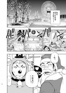 (C85) [Draw Two (Draw2)] DO☆TEEN! [Chinese] [黑夜汉化组] - page 5