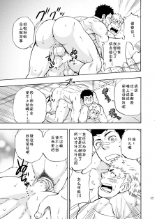 (C85) [Draw Two (Draw2)] DO☆TEEN! [Chinese] [黑夜汉化组] - page 34