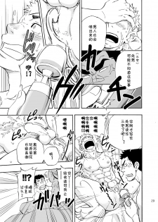 (C85) [Draw Two (Draw2)] DO☆TEEN! [Chinese] [黑夜汉化组] - page 28