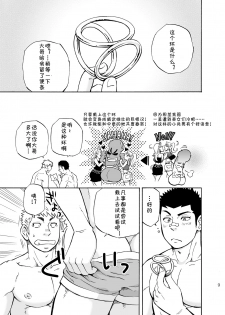 (C85) [Draw Two (Draw2)] DO☆TEEN! [Chinese] [黑夜汉化组] - page 8