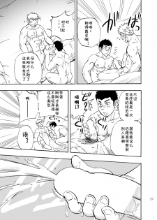 (C85) [Draw Two (Draw2)] DO☆TEEN! [Chinese] [黑夜汉化组] - page 26