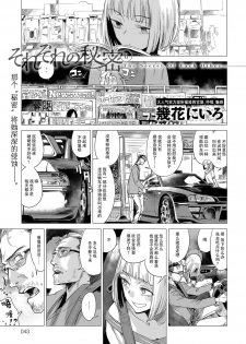 [Ikuhana Niro] Sorezore no Himitsu II (COMIC Anthurium 2017-12) [Chinese] [偷渡欧洲×CYTUSX] [Digital] - page 1