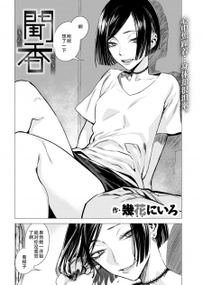 [Ikuhana Niro] Monkou (COMIC Kairakuten 2017-08) [Chinese] [偷渡欧洲×CYTUSX] [Digital] - page 2