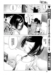 [Ikuhana Niro] Monkou (COMIC Kairakuten 2017-08) [Chinese] [偷渡欧洲×CYTUSX] [Digital] - page 12