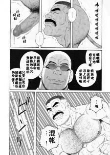 [Tagame Gengoroh] ACTINIA (MAN-CUNT) [Chinese] [黑夜汉化组] [Incomplete] - page 9