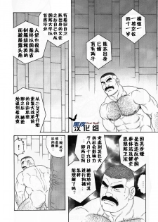 [Tagame Gengoroh] ACTINIA (MAN-CUNT) [Chinese] [黑夜汉化组] [Incomplete] - page 5