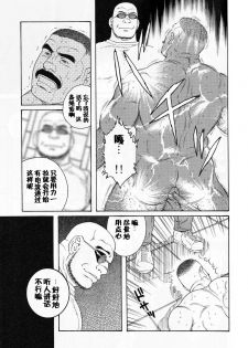 [Tagame Gengoroh] ACTINIA (MAN-CUNT) [Chinese] [黑夜汉化组] [Incomplete] - page 10