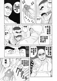 [Tagame Gengoroh] ACTINIA (MAN-CUNT) [Chinese] [黑夜汉化组] [Incomplete] - page 12