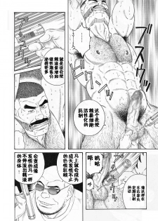 [Tagame Gengoroh] ACTINIA (MAN-CUNT) [Chinese] [黑夜汉化组] [Incomplete] - page 15