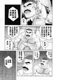 [Tagame Gengoroh] ACTINIA (MAN-CUNT) [Chinese] [黑夜汉化组] [Incomplete] - page 4