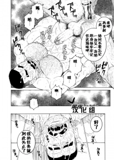 [Tagame Gengoroh] ACTINIA (MAN-CUNT) [Chinese] [黑夜汉化组] [Incomplete] - page 29