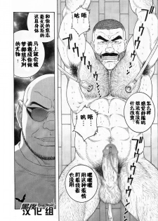 [Tagame Gengoroh] ACTINIA (MAN-CUNT) [Chinese] [黑夜汉化组] [Incomplete] - page 17