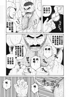 [Tagame Gengoroh] ACTINIA (MAN-CUNT) [Chinese] [黑夜汉化组] [Incomplete] - page 16