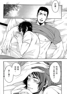 [2HB (Kinta)] Niku ga Tabetai | 肉 我想吃 (Axis Powers Hetalia) [Chinese] [黑夜汉化组] - page 23