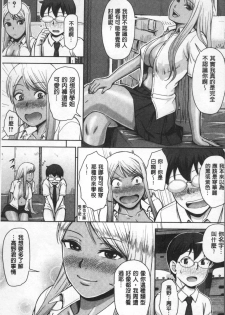 [Naitou Haruto] Kuro Gal Senpai Love Hame Nikki | 黑辣妹學姊愛慾插入日記 [Chinese] - page 20