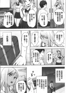 [Naitou Haruto] Kuro Gal Senpai Love Hame Nikki | 黑辣妹學姊愛慾插入日記 [Chinese] - page 9